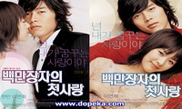 Milionářova první láska # A Millionaire´s First Love # Baekmanjangjaui cheot sarang (백만장자의 첫사랑) (2006).jpg