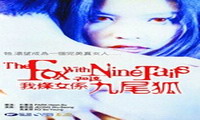 The Fox With Nine Tails # Gumiho (구미호) (九尾狐) (1994).jpg