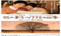 1778 příběhů o mně a mé ženě # 1,778 Stories of Me and My Wife # Boku to tsuma no 1778 no monogatari (僕と妻の1778の物語) (2011).jpg