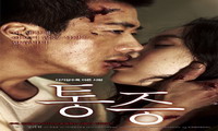Bolest # Pained (Pain) # Tong jeung (통증) (痛症) (2011).jpg