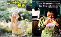 The Harmonium in My Memory (Organ of My Heart) # Nae maeumui punggeum (내 마음이 풍금) (1999).jpg