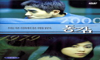 Ditto # Donggam (동감) (2000).jpg