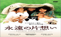Koncert zamilovaných # Lover´s Concerto # Yeonae soseol (연애 소설) (戀愛小說) (2002).jpg
