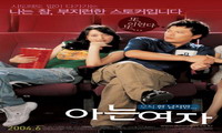 Someone Special # Aneun yeoja (아는 여자) (아는 女子) (2004).jpg