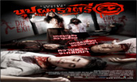 Buppha Ratree 3.2 - Pomsta # Buppha Ratree 3.2 Ratree´s Revenge # Buppha Ratree 3.2 (บุปผาราตรี 3.2) (2009).jpg